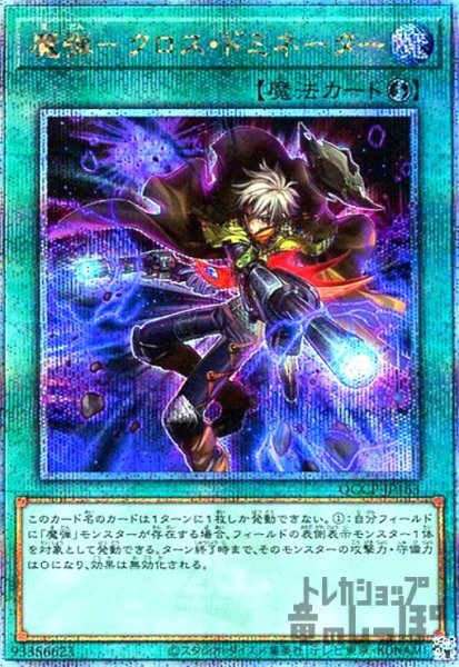 画像1: 魔弾クロスドミネーター(25thレア)(QCCP-JP163) (1)