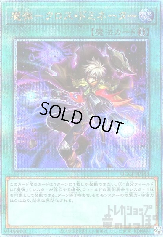 画像1: 魔弾クロスドミネーター(25thレア)(QCCP-JP163) (1)