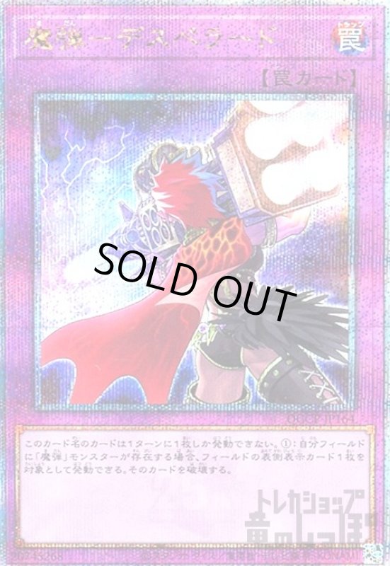 画像1: 魔弾デスペラード(25thレア)(QCCP-JP164) (1)