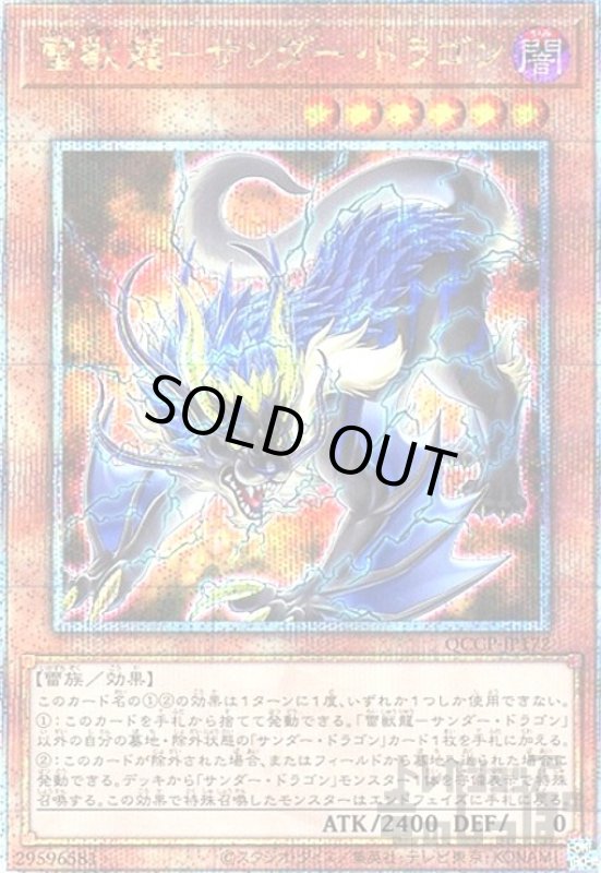 画像1: 雷獣龍サンダードラゴン(25thレア)(QCCP-JP172) (1)