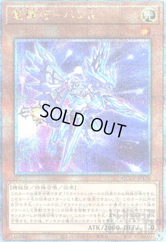 画像1: 竜輝巧バンα(25thレア)(QCCP-JP176) (1)