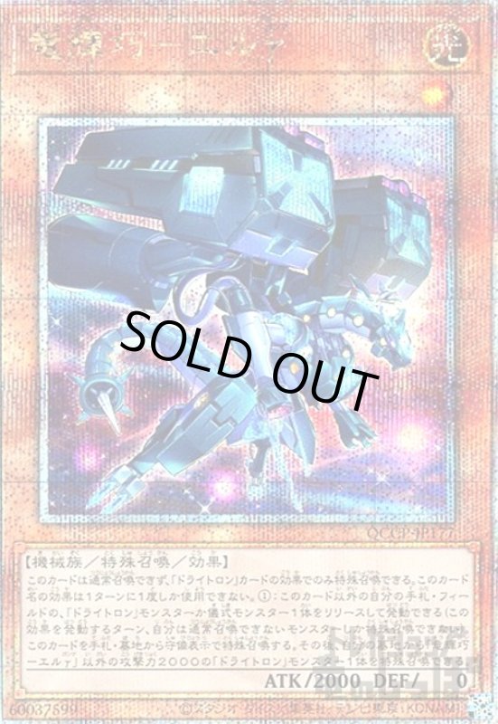 画像1: 竜輝巧エルγ(25thレア)(QCCP-JP177) (1)