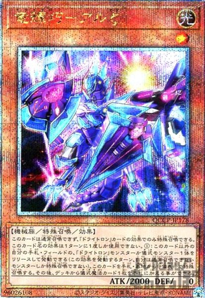 画像1: 竜輝巧アルζ(25thレア)(QCCP-JP178) (1)