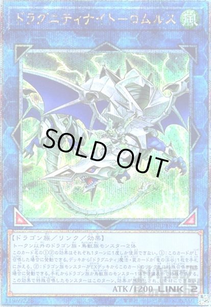 画像1: ドラグニティナイトロムルス(25thレア)(QCCP-JP187) (1)