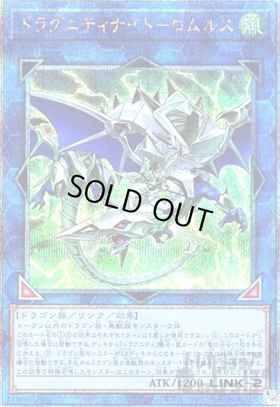 画像1: ドラグニティナイトロムルス(25thレア)(QCCP-JP187) (1)