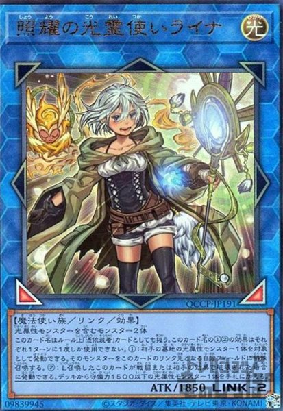 画像1: 照耀の光霊使いライナ(アルティメット)(QCCP-JP191) (1)