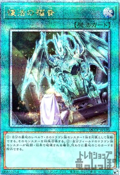 画像1: 復活の福音(25thレア)(QCCP-JP195) (1)
