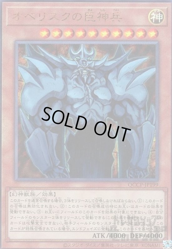 画像1: オベリスクの巨神兵(アルティメット)(QCCP-JP199) (1)