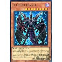D-HERO Bloo-D(スーパー)[QCCU-JP029]