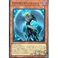 D-HERO ダークエンジェル(スーパー)[QCCU-JP030]