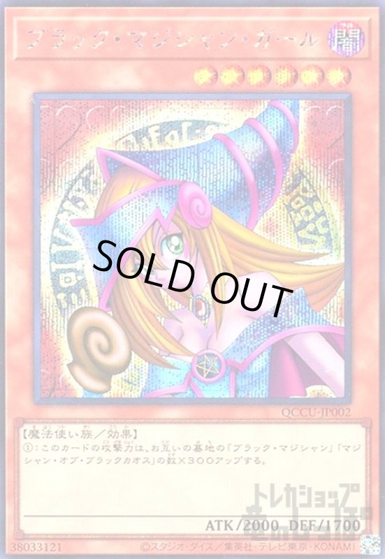 画像1: ブラック・マジシャン・ガール(シークレット)(QCCU-JP002) (1)
