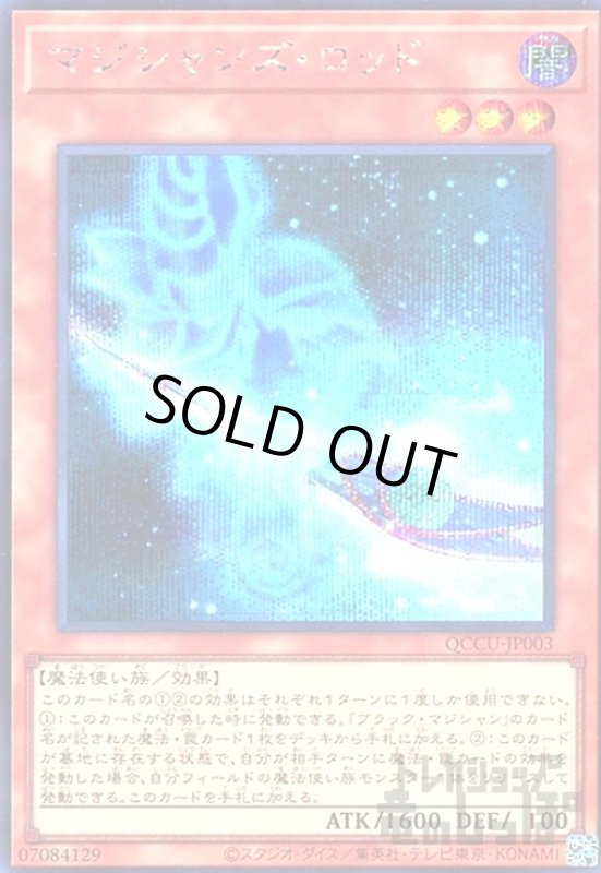 画像1: マジシャンズ・ロッド(シークレット) (1)