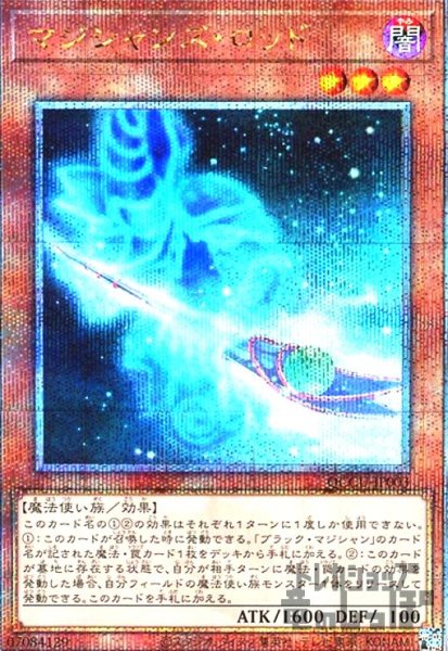 画像1: マジシャンズ・ロッド(25thレア) (1)