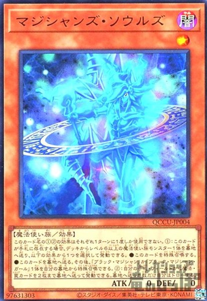 画像1: マジシャンズ・ソウルズ(ウルトラ) (1)