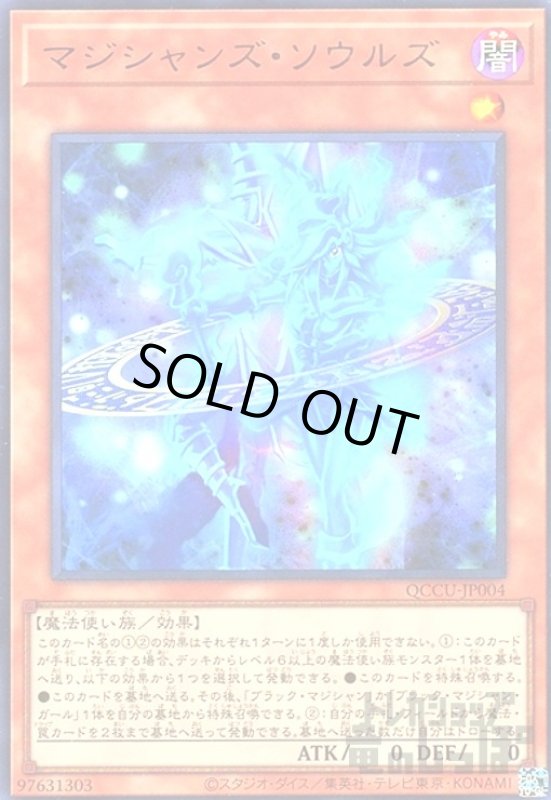 画像1: マジシャンズ・ソウルズ(ウルトラ) (1)