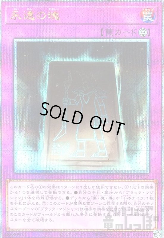 画像1: 永遠の魂(25thレア) (1)