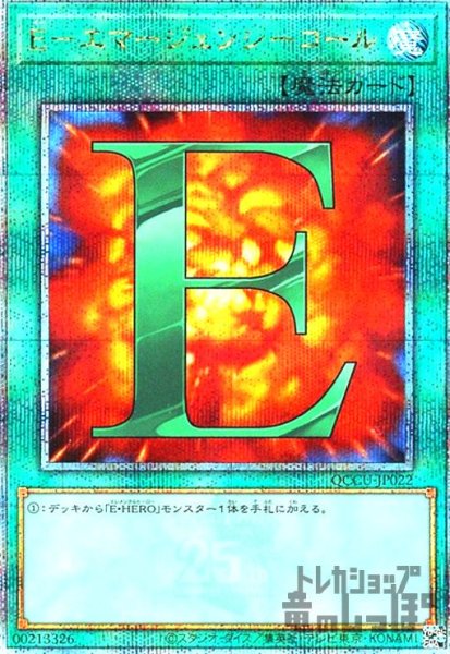 画像1: E-エマージェンシーコール(25thレア) (1)