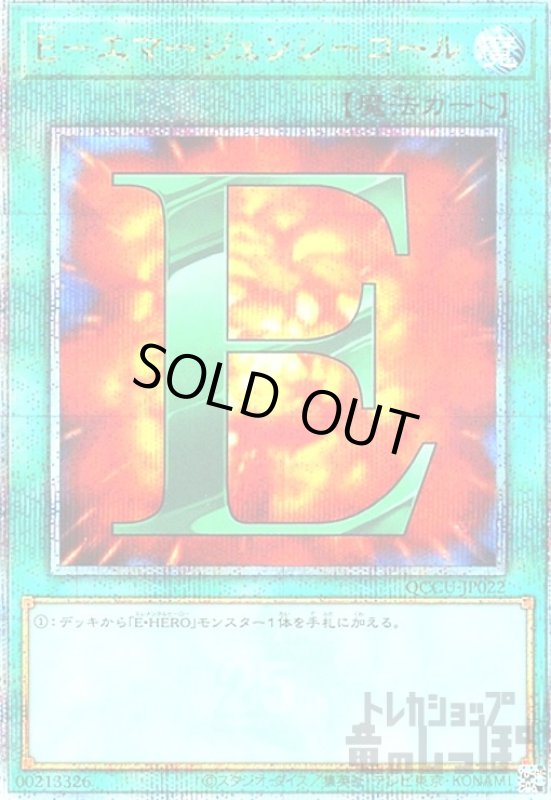 画像1: E-エマージェンシーコール(25thレア) (1)