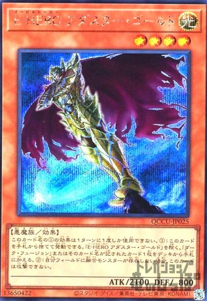 画像1: E-HERO アダスター・ゴールド(シークレット) (1)