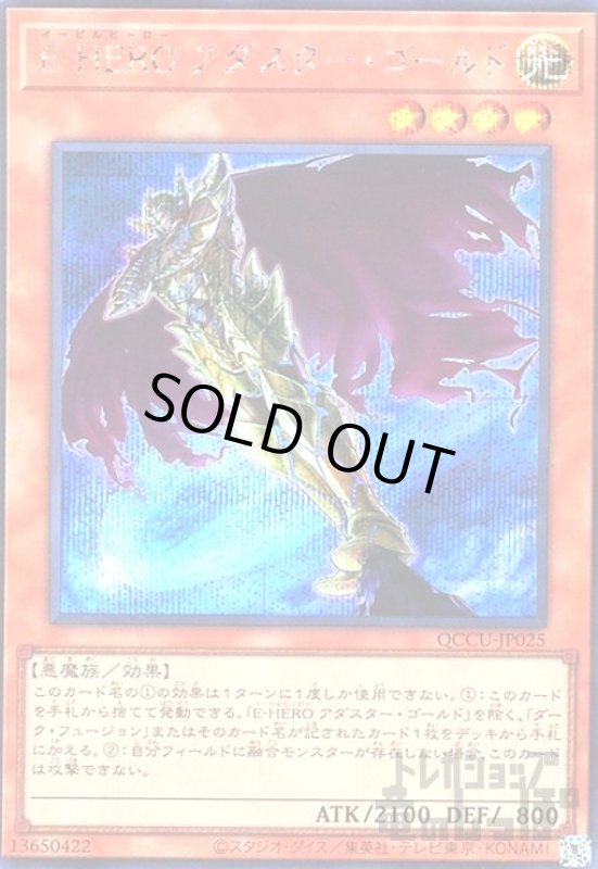 画像1: E-HERO アダスター・ゴールド(シークレット) (1)