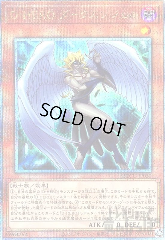 画像1: D-HERO ダークエンジェル(25thレア) (1)