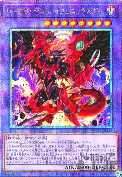画像1: D-HERO デストロイフェニックスガイ(25thレア) (1)