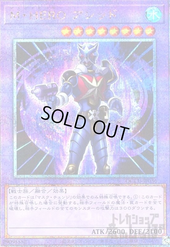 画像1: M・HERO アシッド(25thレア) (1)