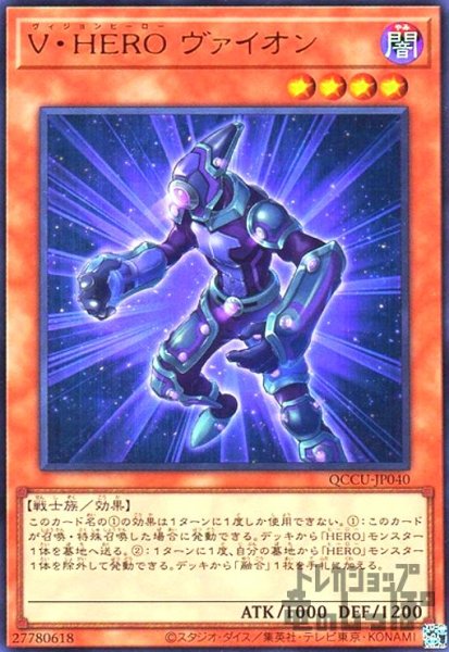 画像1: V・HEROヴァイオン(ウルトラ) (1)