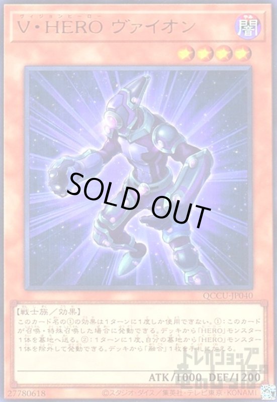 画像1: V・HEROヴァイオン(ウルトラ) (1)