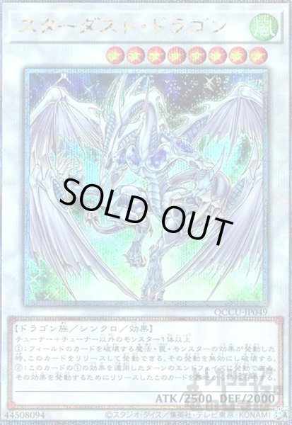 画像1: スターダスト・ドラゴン(25thレア) (1)