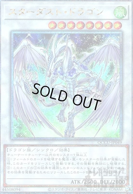 画像1: スターダスト・ドラゴン(25thレア) (1)