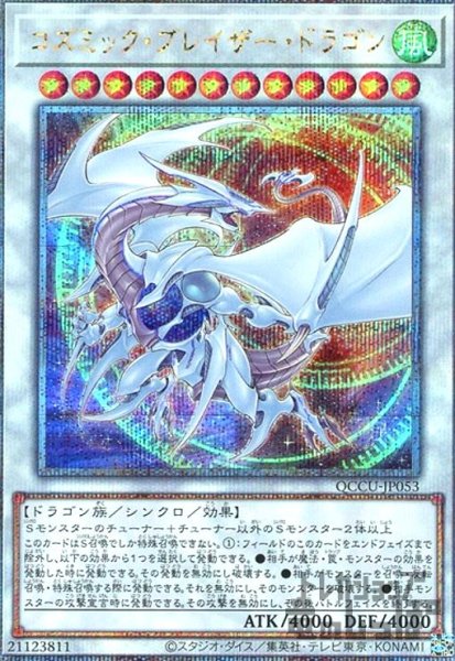 画像1: コズミック・ブレイザー・ドラゴン(25thレア) (1)