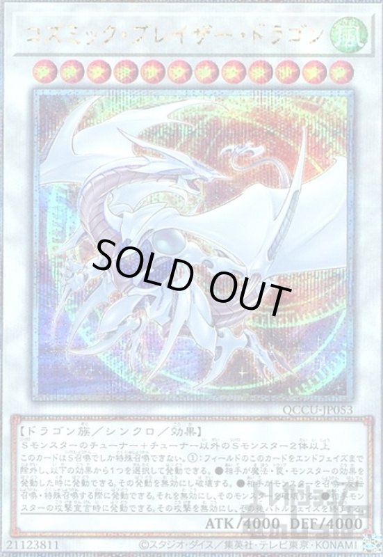 画像1: コズミック・ブレイザー・ドラゴン(25thレア) (1)