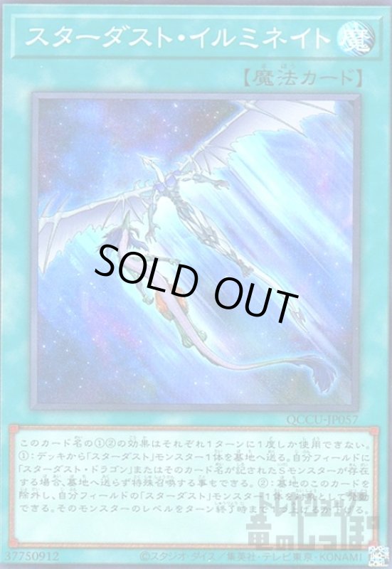 画像1: スターダスト・イルミネイト(スーパー) (1)