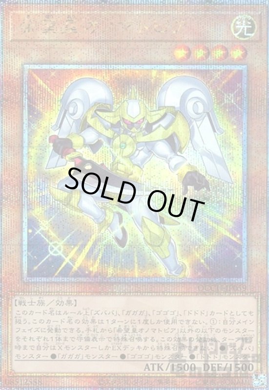 画像1: 希望皇オノマトピア(25thレア) (1)