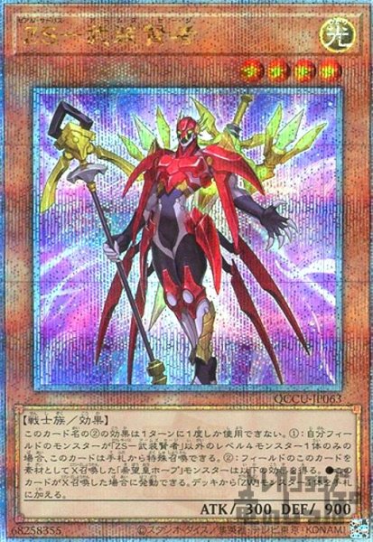 画像1: ZS-武装賢者(25thレア) (1)