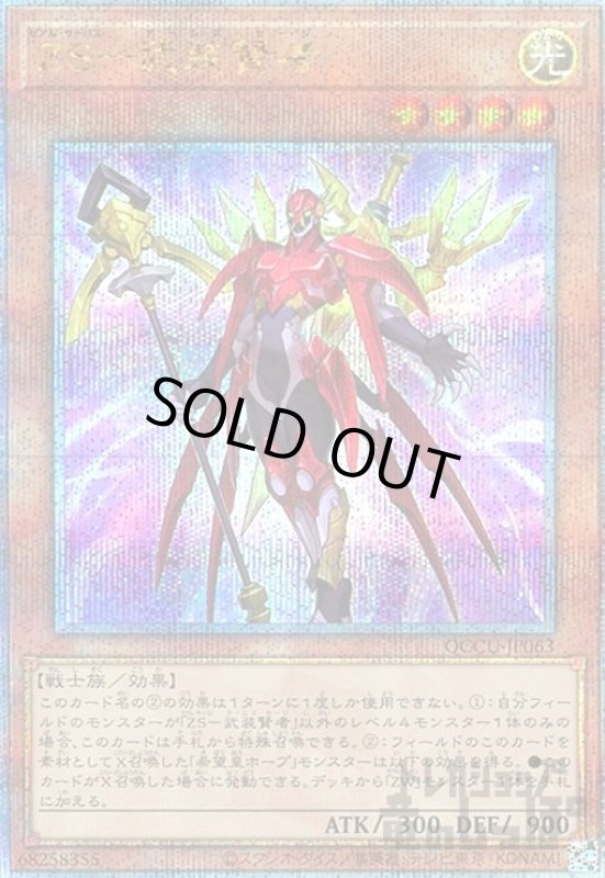 画像1: ZS-武装賢者(25thレア) (1)