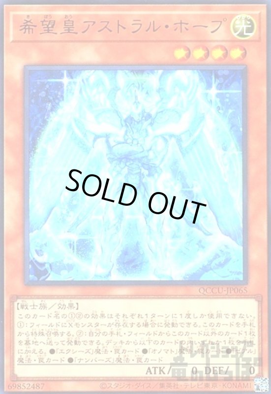画像1: 希望皇アストラル・ホープ(ウルトラ) (1)