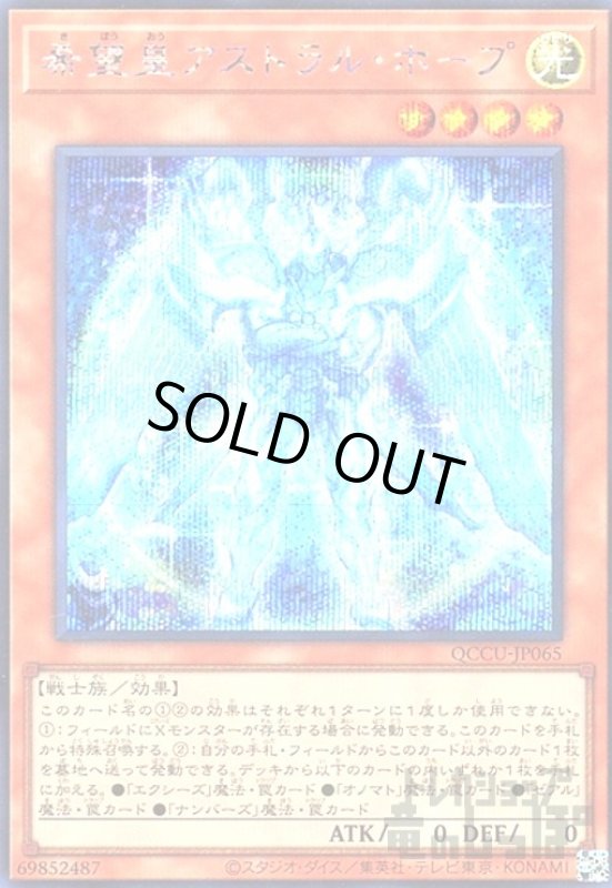 画像1: 希望皇アストラル・ホープ(シークレット) (1)