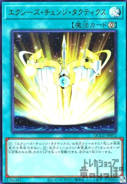 画像1: エクシーズチェンジタクティクス(ウルトラ) (1)