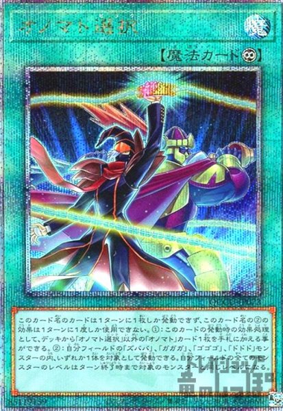 画像1: オノマト選択(25thレア) (1)