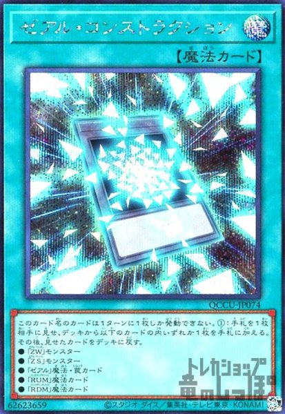 画像1: ゼアル・コンストラクション(シークレット) (1)