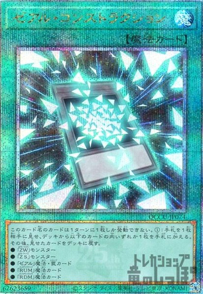 画像1: ゼアル・コンストラクション(25thレア) (1)