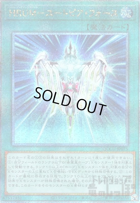 画像1: HRUM-ユートピア・フォース(25thレア) (1)