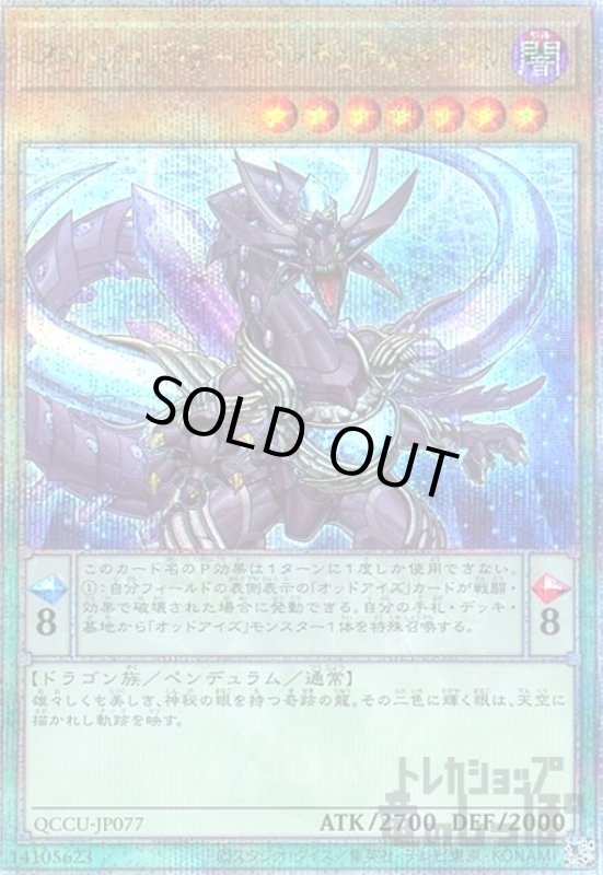 画像1: オッドアイズ・アークペンデュラム・ドラゴン(25thレア) (1)