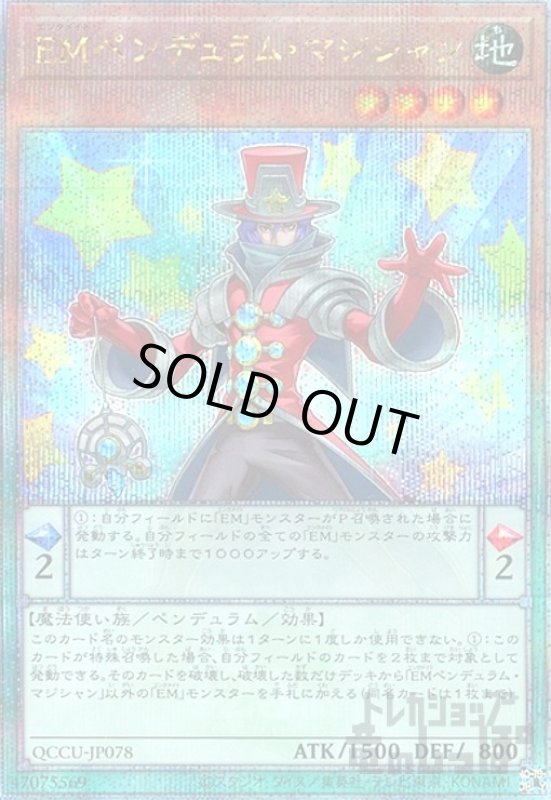 画像1: EMペンデュラム・マジシャン(25thレア) (1)