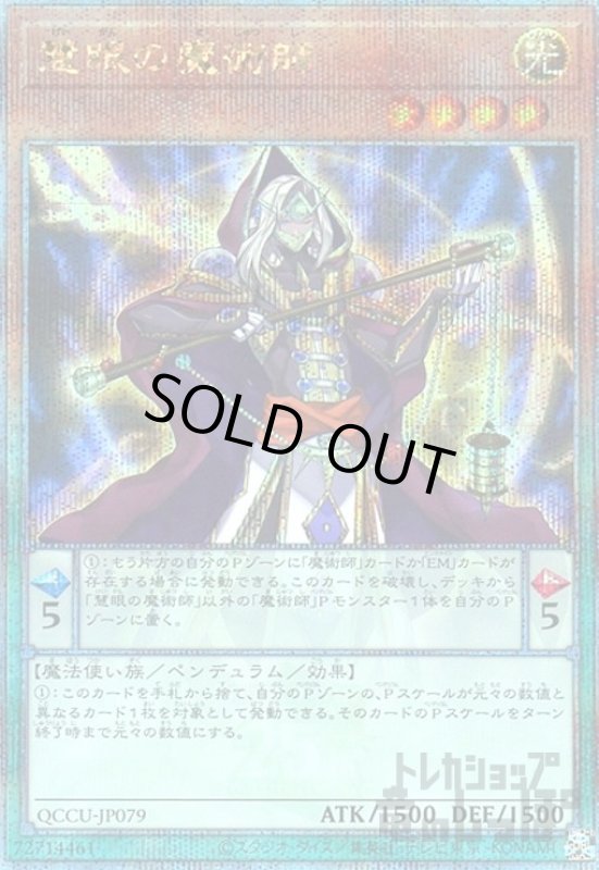 画像1: 慧眼の魔術師(25thレア) (1)