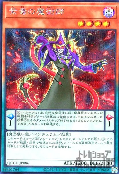 画像1: 紫毒の魔術師(シークレット) (1)