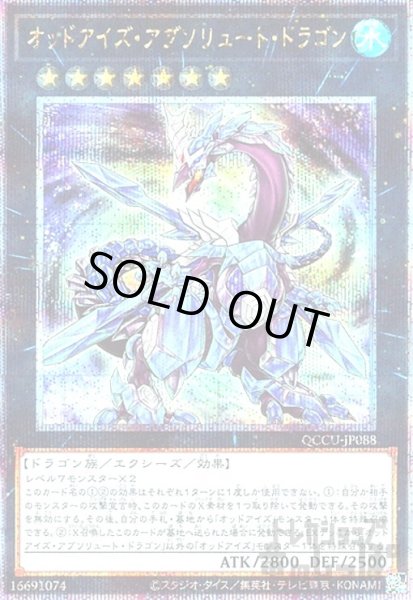 画像1: オッドアイズ・アブソリュート・ドラゴン(25thレア) (1)