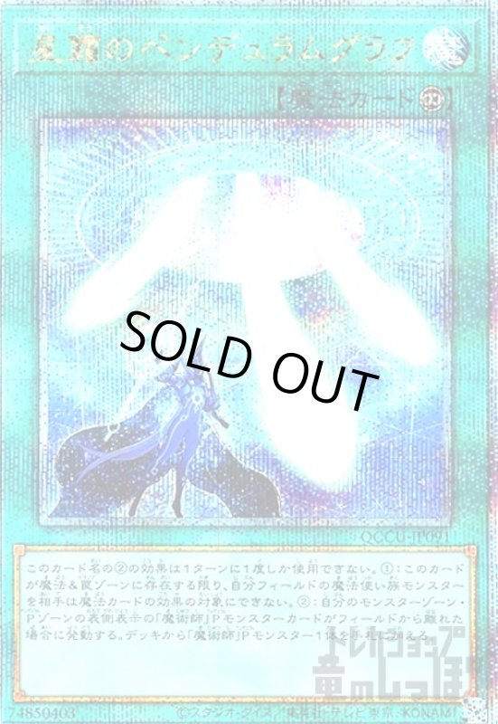 画像1: 星霜のペンデュラムグラフ(25thレア) (1)